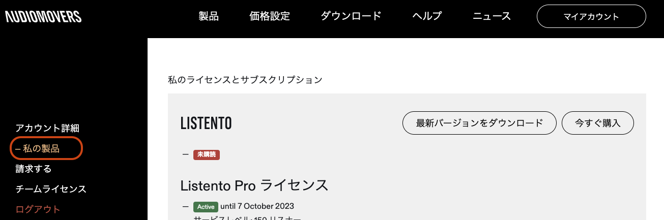 Audiomovers製品：製品セットアップについて（ LISTEN PRO, INJECT