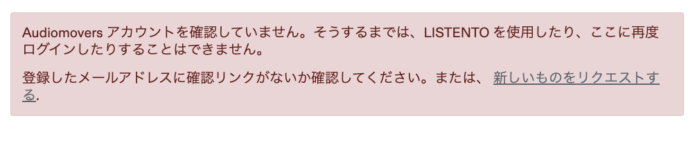 Audiomovers製品：製品セットアップについて（ LISTEN PRO, INJECT